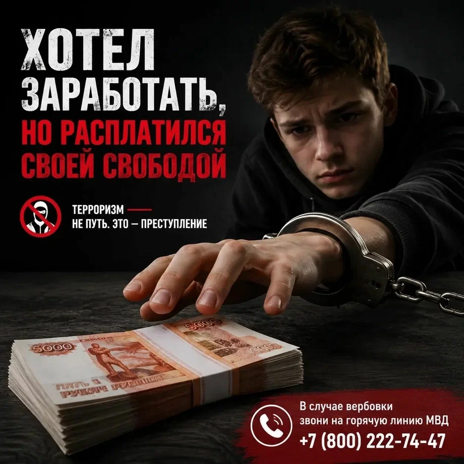 Не доверяй тем, кто обещает выгоду за опасные действия ❌

Тебя предадут и оставят ни с чем ⚡️

Вмест
