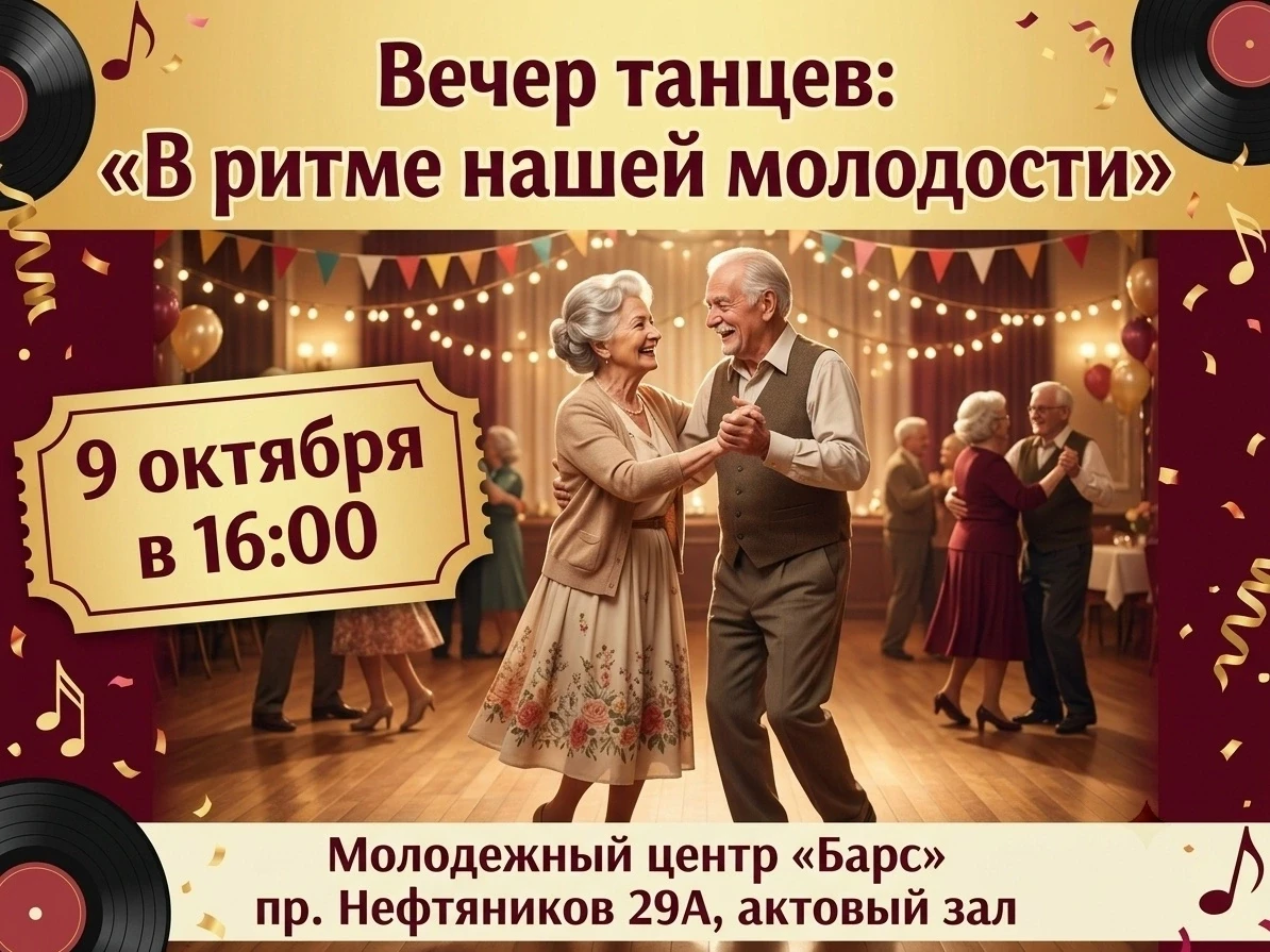 Елабужских пенсионеров приглашают на незабываемый вечер «В ритме нашей молодости»