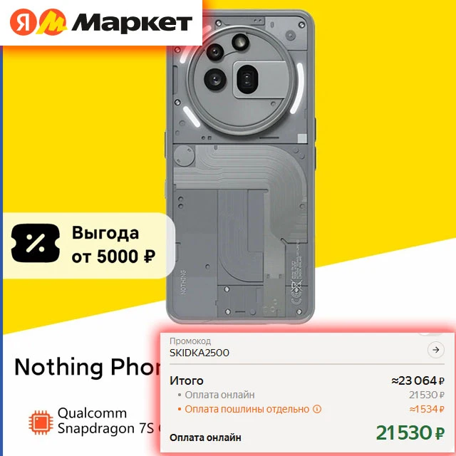 🔥 NOTHING Phone (3a) Pro 🔥
🛒  Купить ТУТ от 21 530 ₽ 

🎥  Смотреть на YouTube
🎥   Смотреть на R