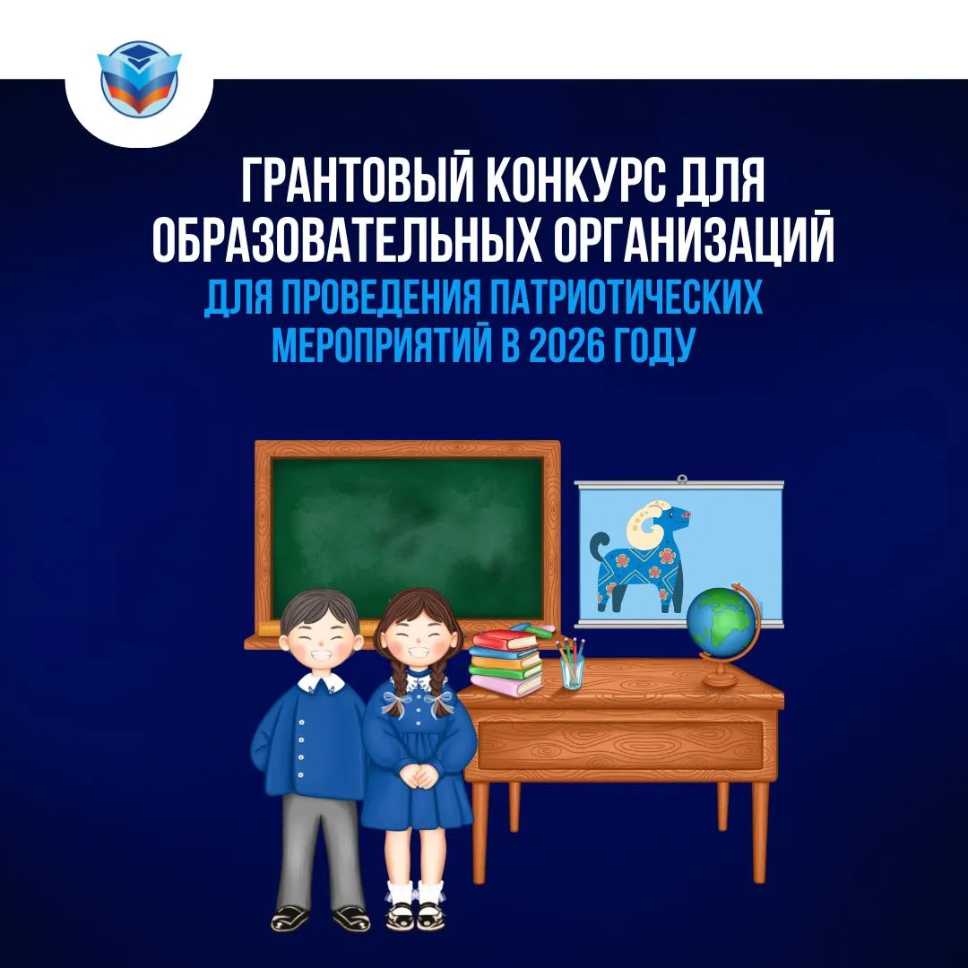 💡 А вы знали, что можете выиграть грант для своего общеобразовательного учреждения?