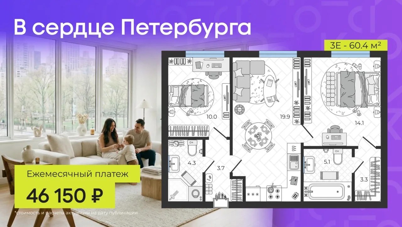 Сдача в этом году 🗝 Евротрешка 60.4 м² на Ваське за 46 тыс ₽ / мес  С этой ипотекой можно получить о