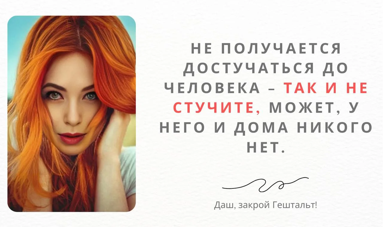 Даш, закрой Гештальт!