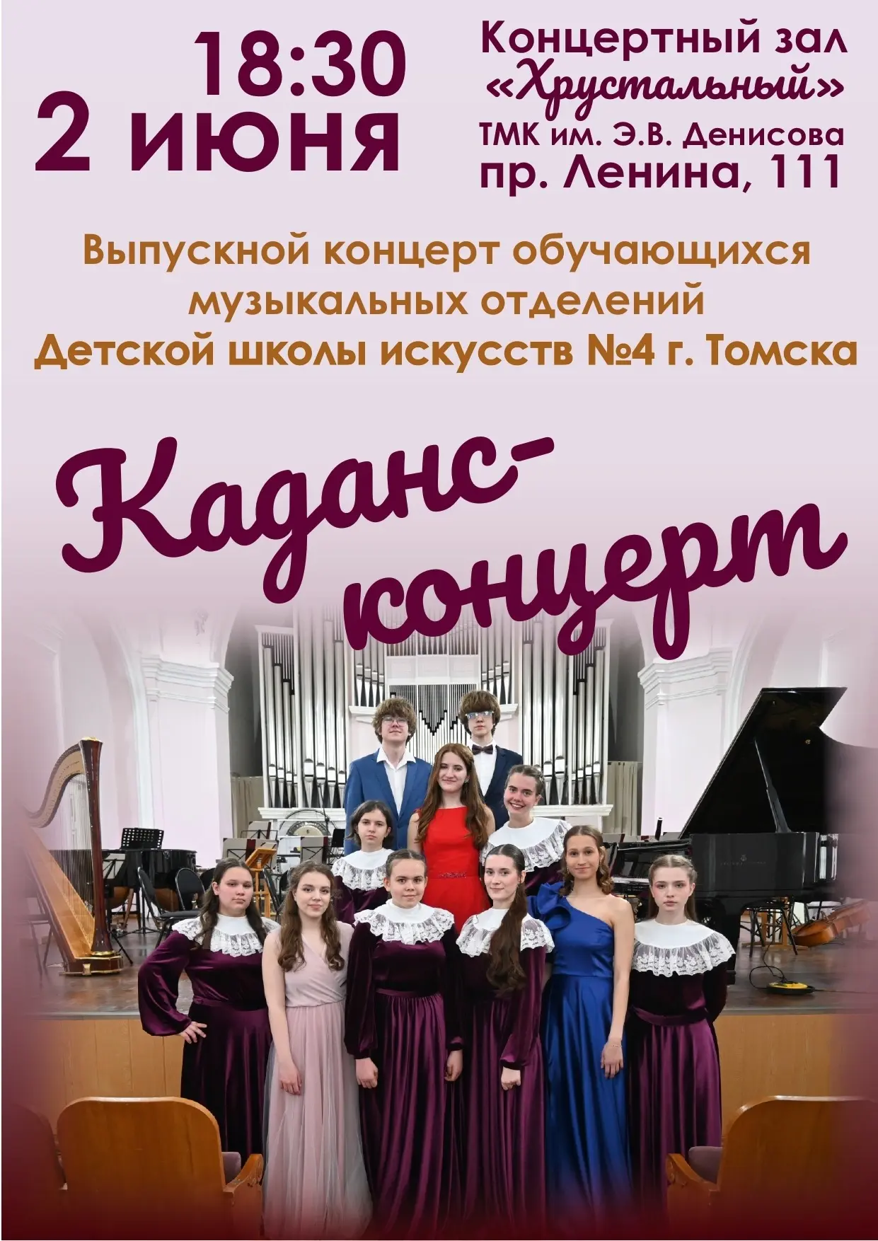 ✨2 июня в 18.30 в концертном зале «Хрустальный» (пр. Ленина, 111) выпускники музыкальны...