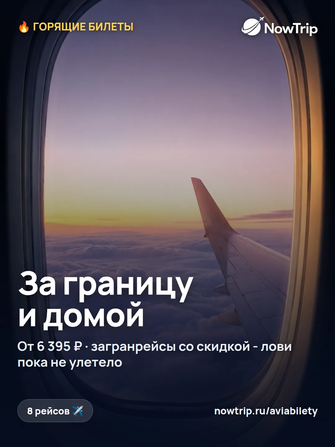 🔥 Горящие загранбилеты - жмите цену, откроется билет 👇