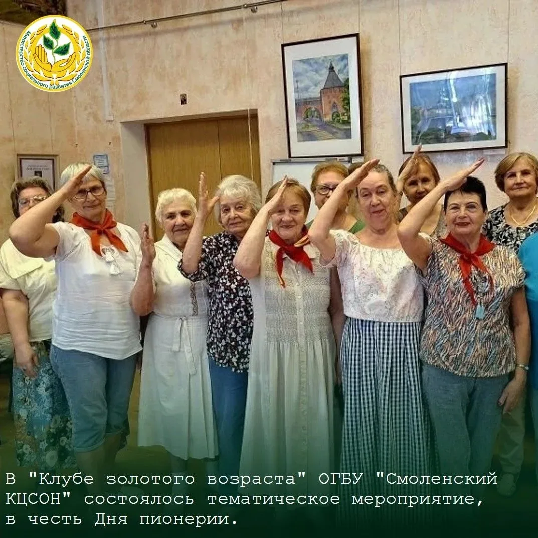 ☀️Министерство социального развития Смоленской области спешит в очередной раз поделиться культурно-м