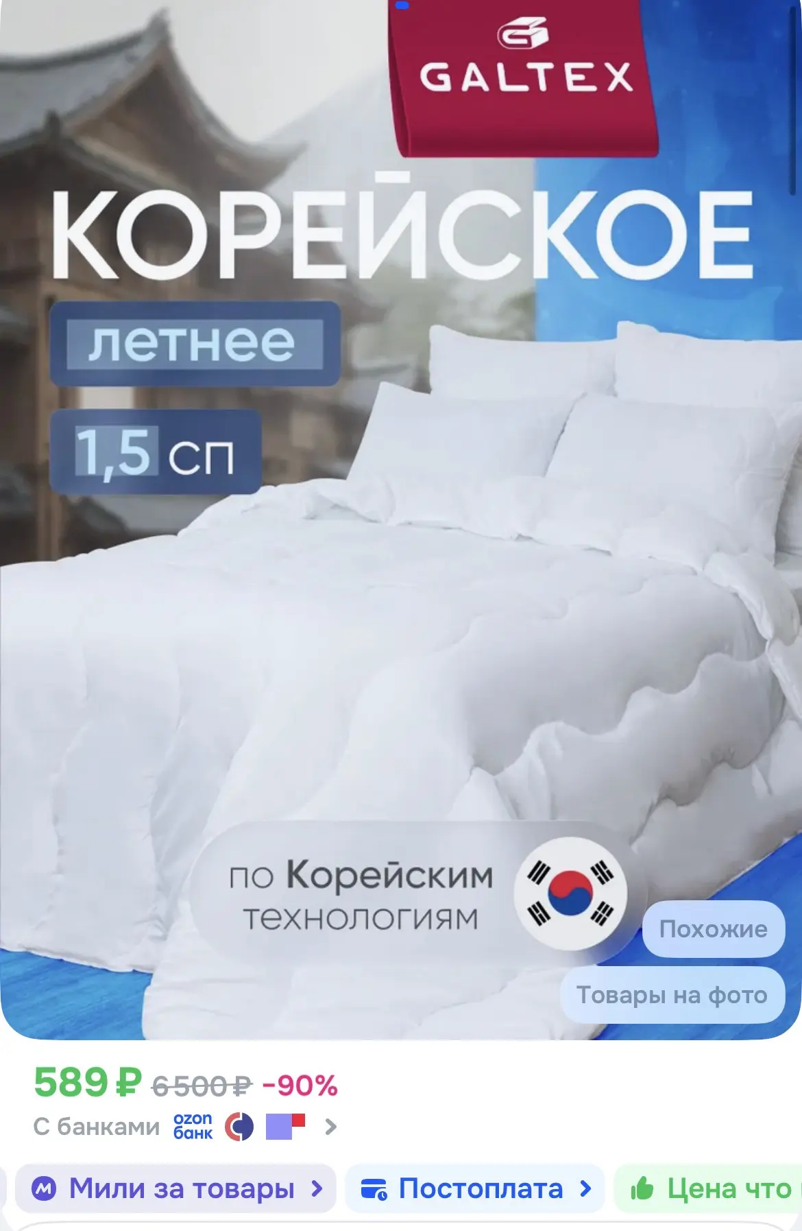 Одеяло 1,5 спальное GALTEX "Корея"

➡️ В КАРТОЧКЕ много вариантов по сниженной цене