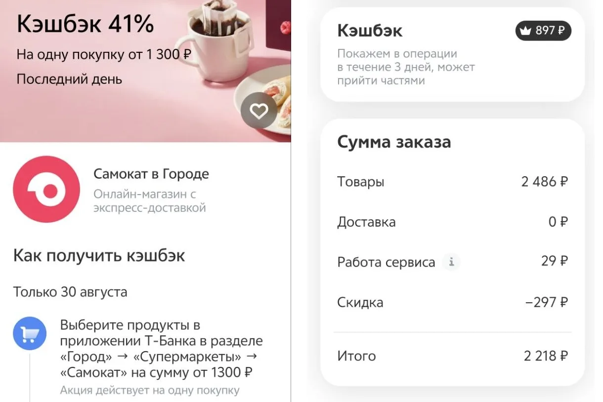 ⚡ СРОЧНО: Т-Банк - кэшбэк 41% на покупку в Самокат (только 30.08).