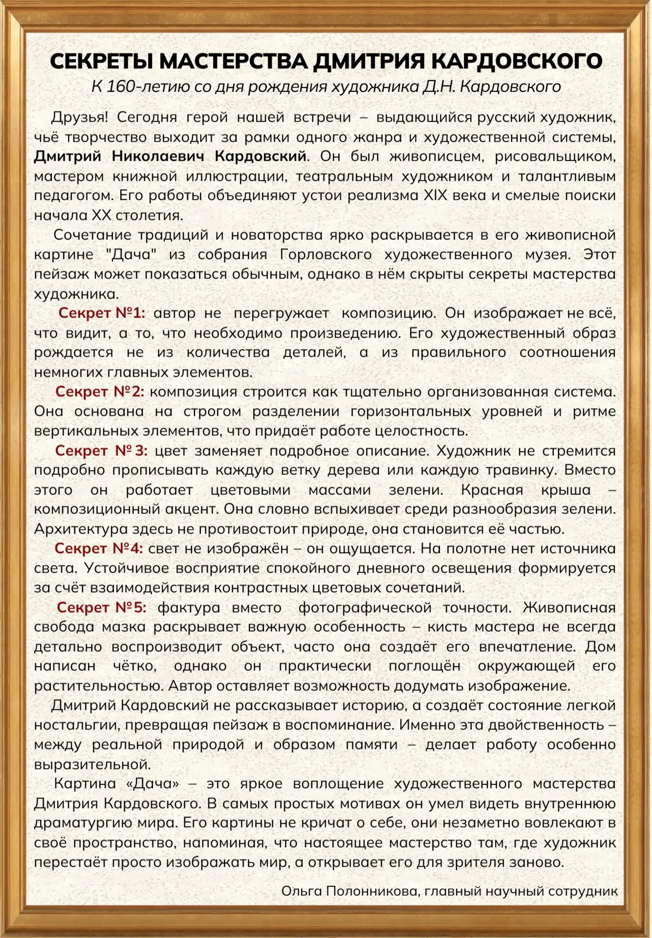 📢 Горловский художественный музей приглашает в "Музейную гостиную".