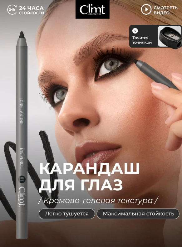 Карандаш для глаз черный гелевый и водостойкий каял BLACK купила за 490 ₽
