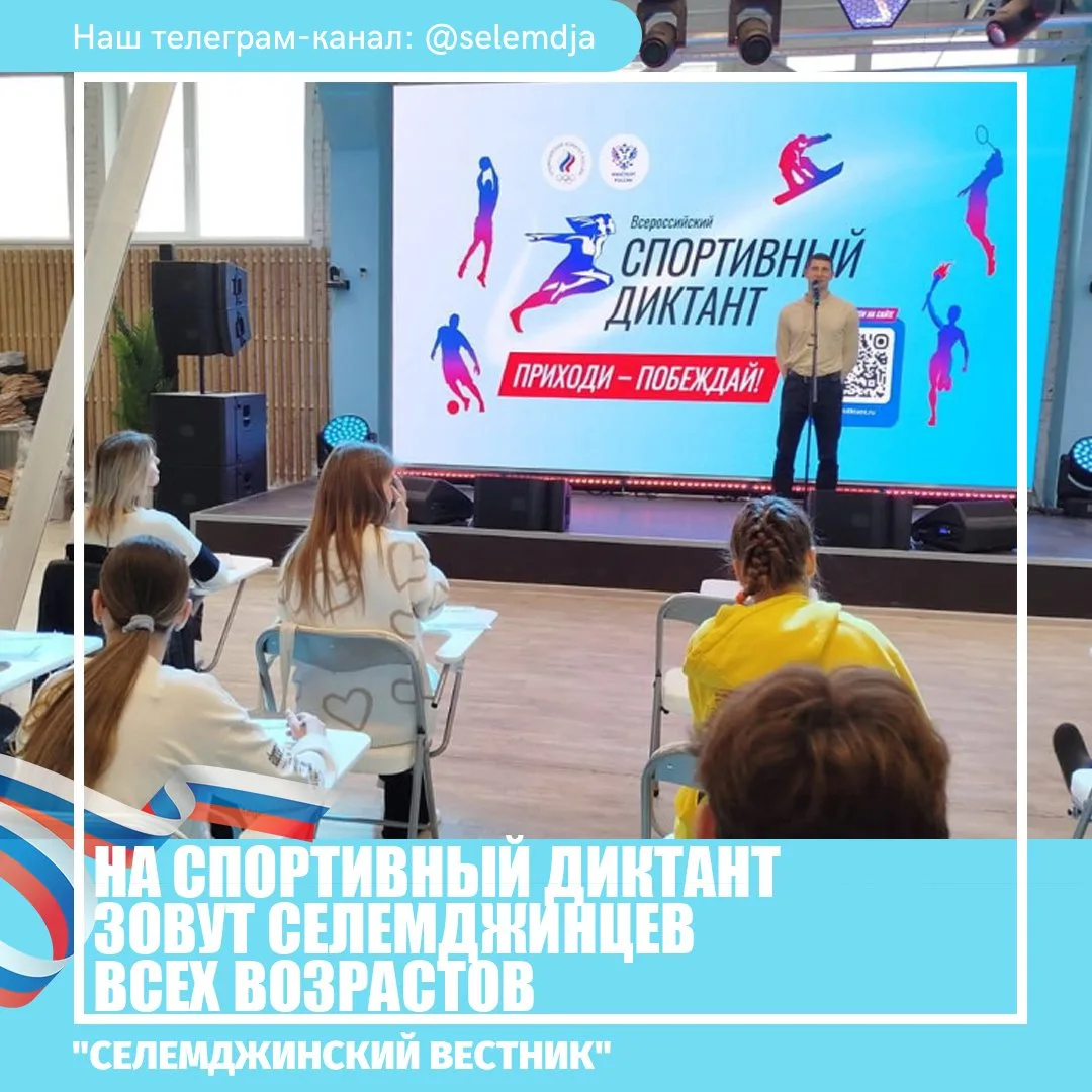 4 октября Амурская область станет участником Всероссийской просветительской акции «Спор...