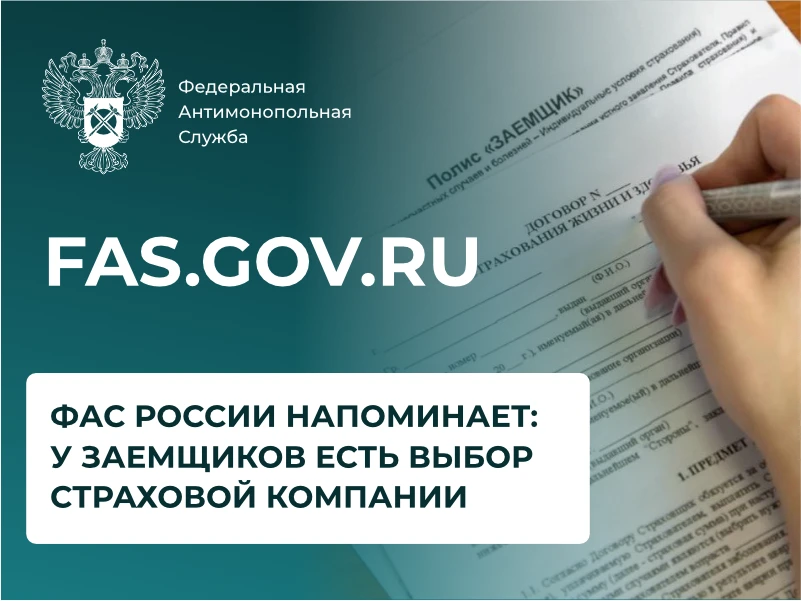 Федеральная антимонопольная служба активно работает над тем, чтобы сделать жизнь граждан удобнее и с