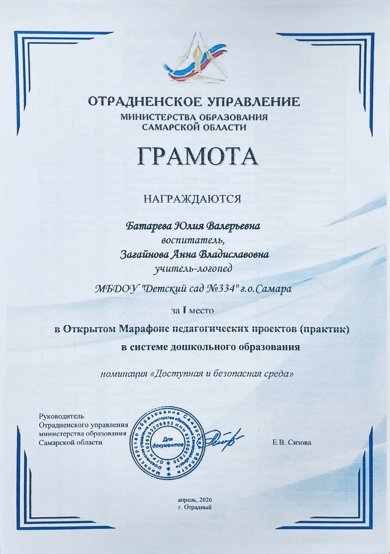 Учебный год закончился, а наши педагоги продолжают получать грамоты!
Поздравляем воспитателя Батарев