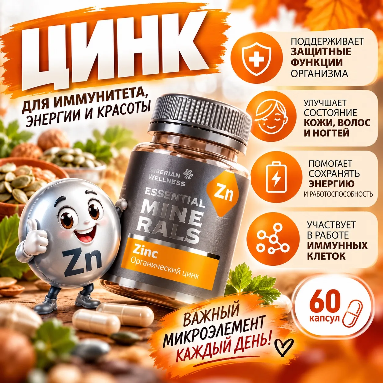 Следующий продукт — органический цинк.