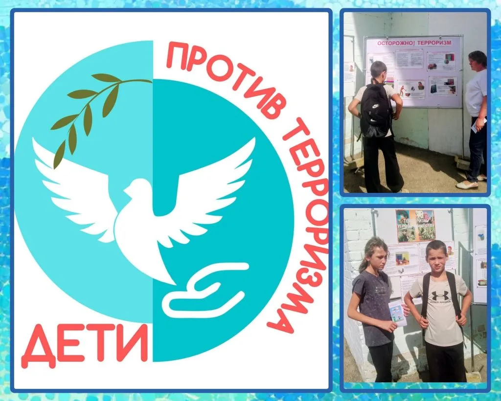 🕊️В рамках областной акции «Дети против терроризма» и районной библиотечной акции «Цен...