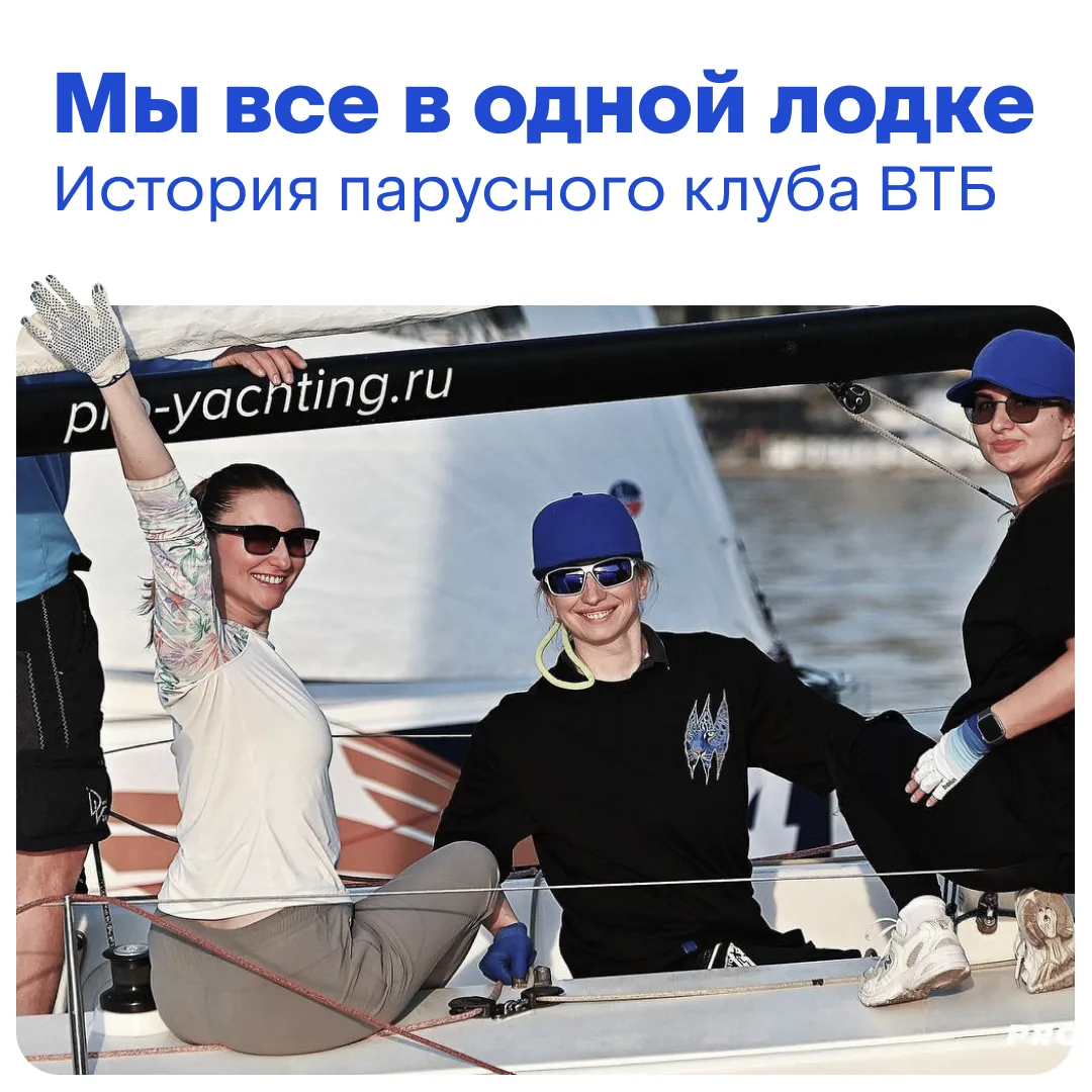 Парусный спорт учит работать в команде и держать нос по ветру, что бы ни случилось ⛵

Здесь важны до