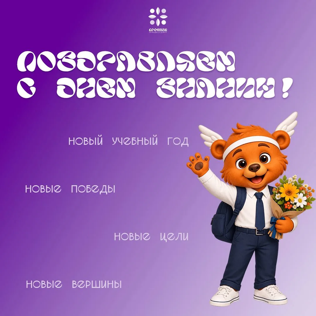🎓С Днем знаний!