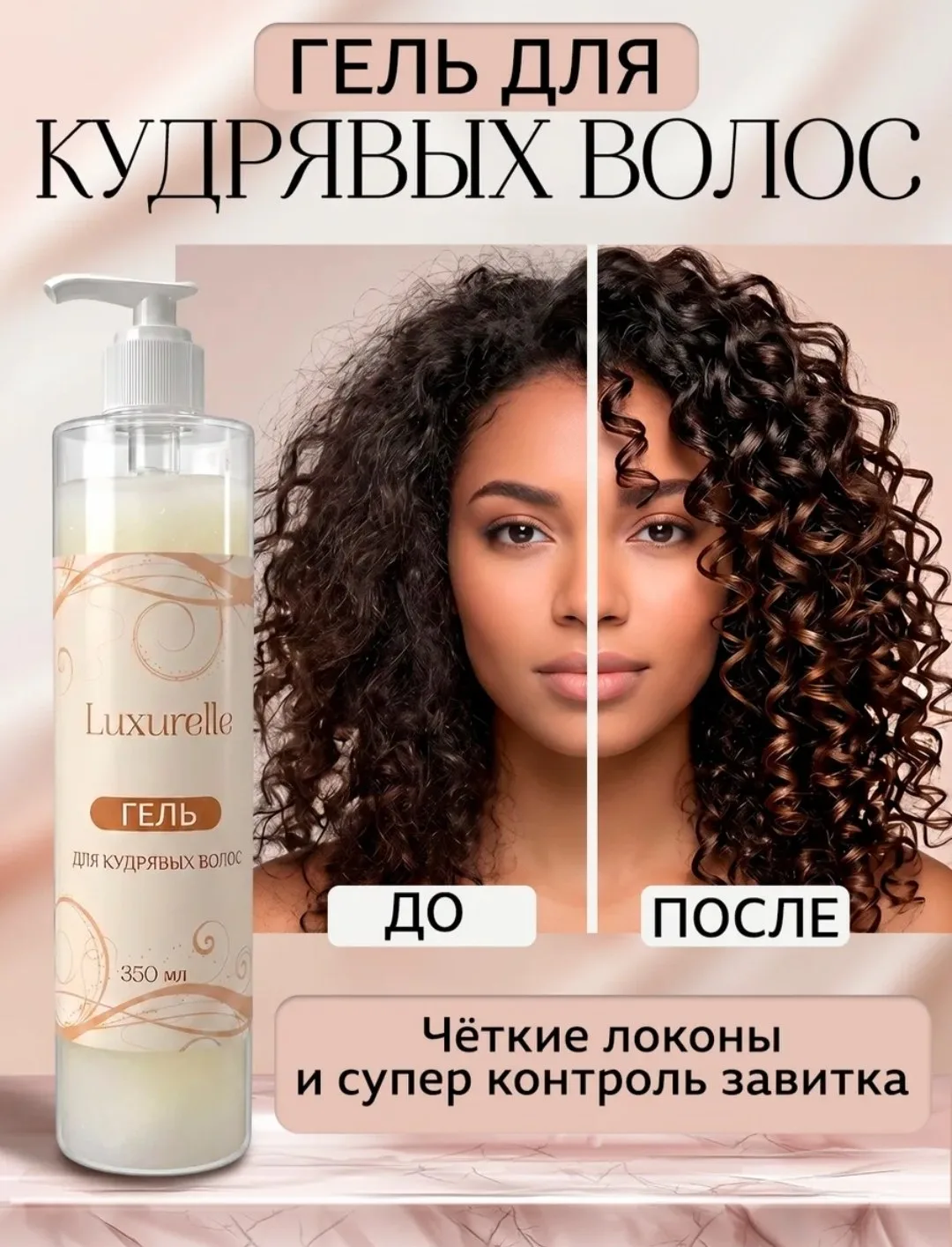 🔥Гель для кудрявых волос