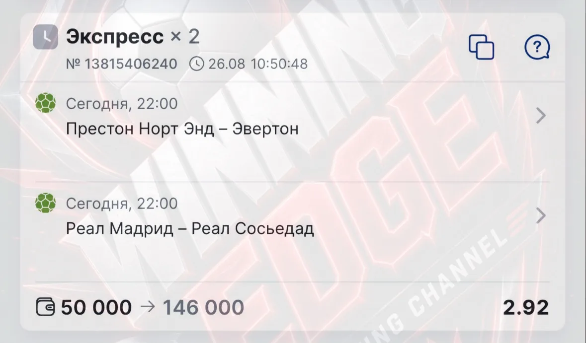 Англия + Испания = экспресс на сегодня 🔥🔥🔥