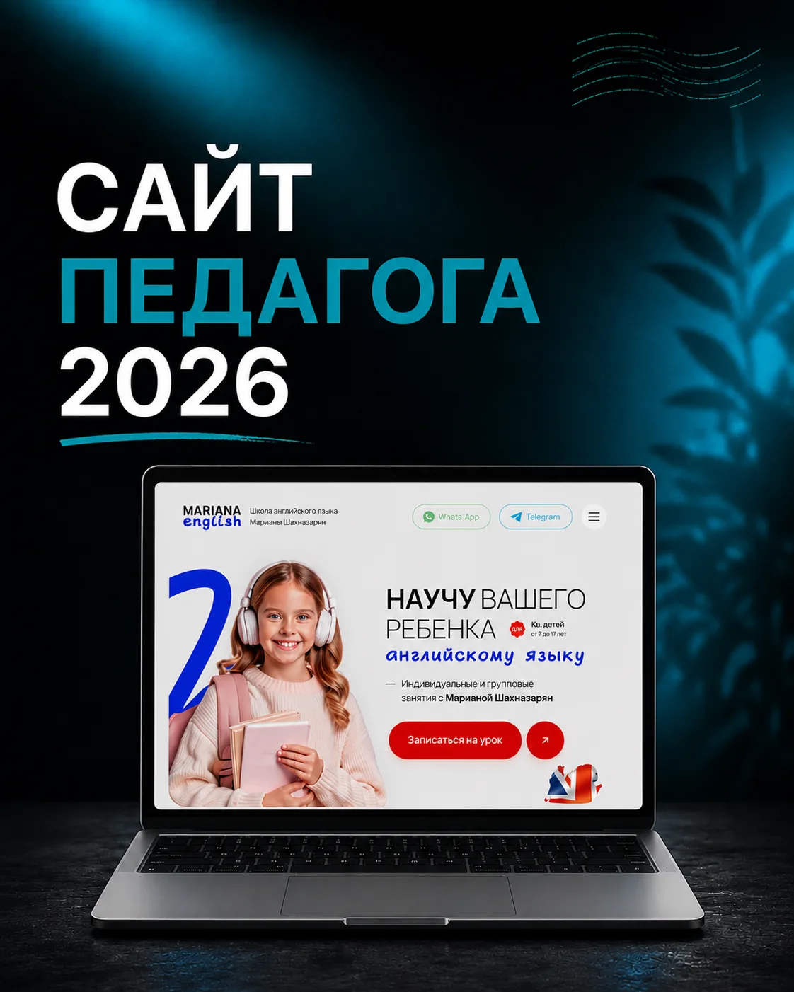 Сайт педагога — это не визитка с перечнем услуг
