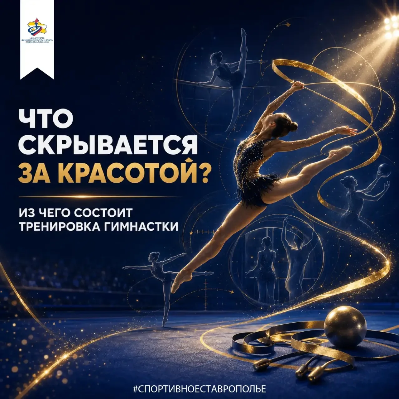 Лёгкость, точность и изящество выступления — результат ежедневной кропотливой работы.