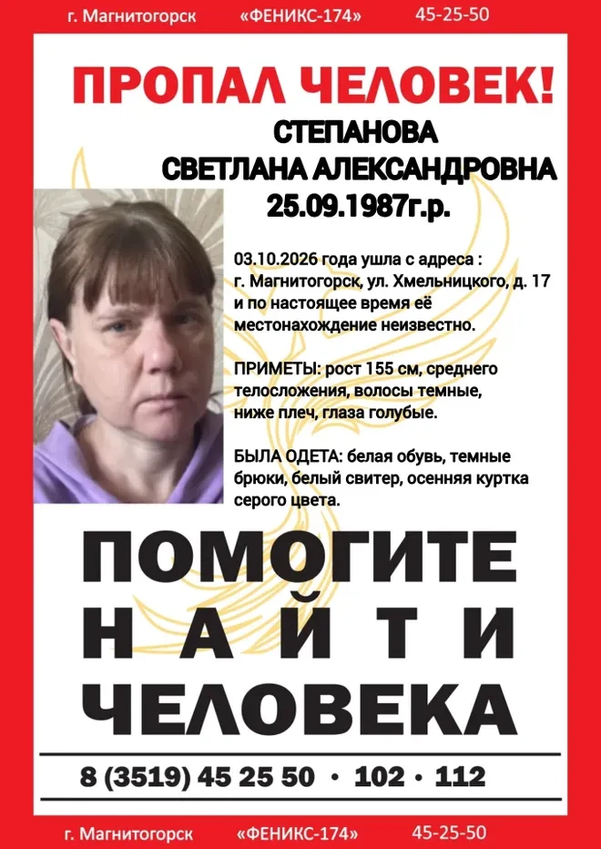 Магнитогорские волонтёры разыскивают женщину, которая пропала три дня назад