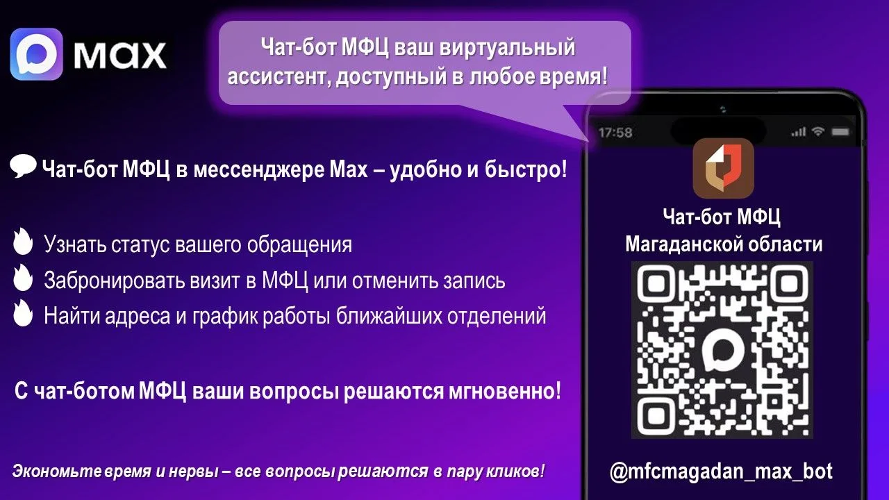 https://max.ru/mfcmagadan_max_bot