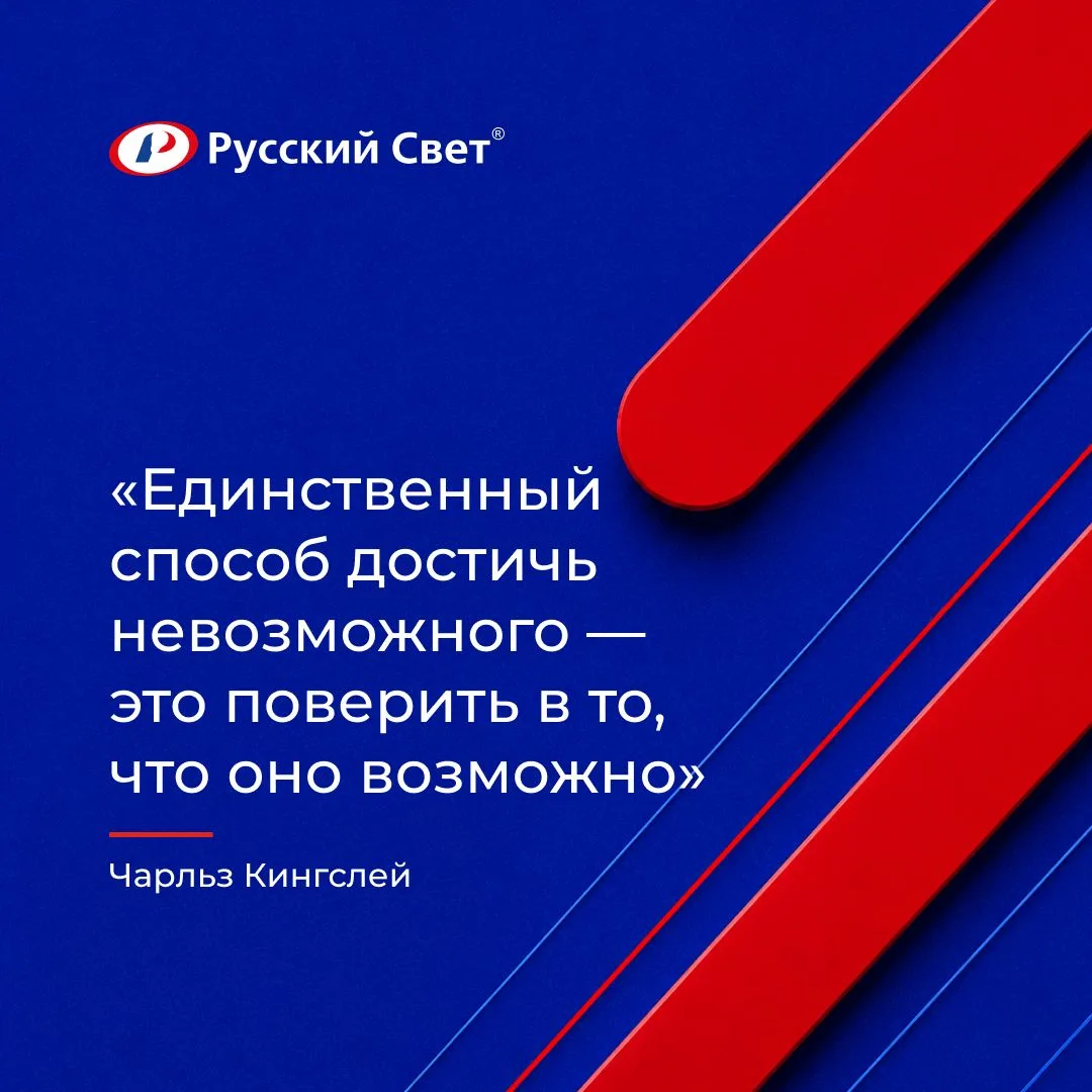#Русский_Свет #Мотивация
