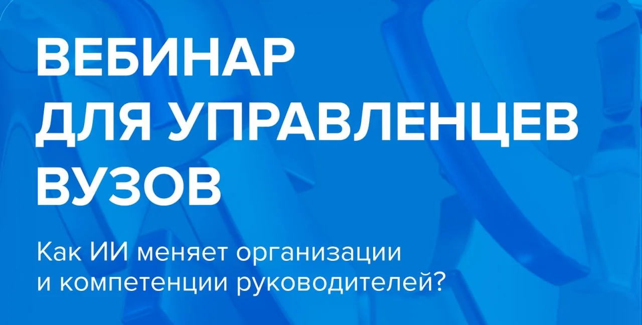 Как ИИ меняет организации и компетенции руководителей ❓