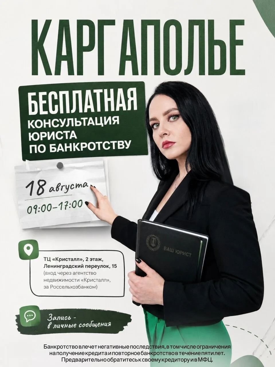 🔥 ЮРИСТ ЕДЕТ К ВАМ: ВЫЕЗДНАЯ КОНСУЛЬТАЦИЯ В Каргаполье ! 🔥