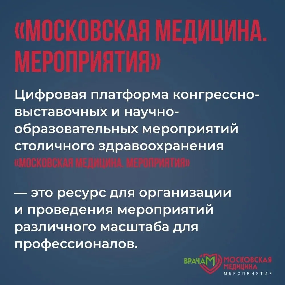 ❗️ Цифровая платформа «Московская медицина» 
объединяет лучших врачей из разных уголков России!
Сего