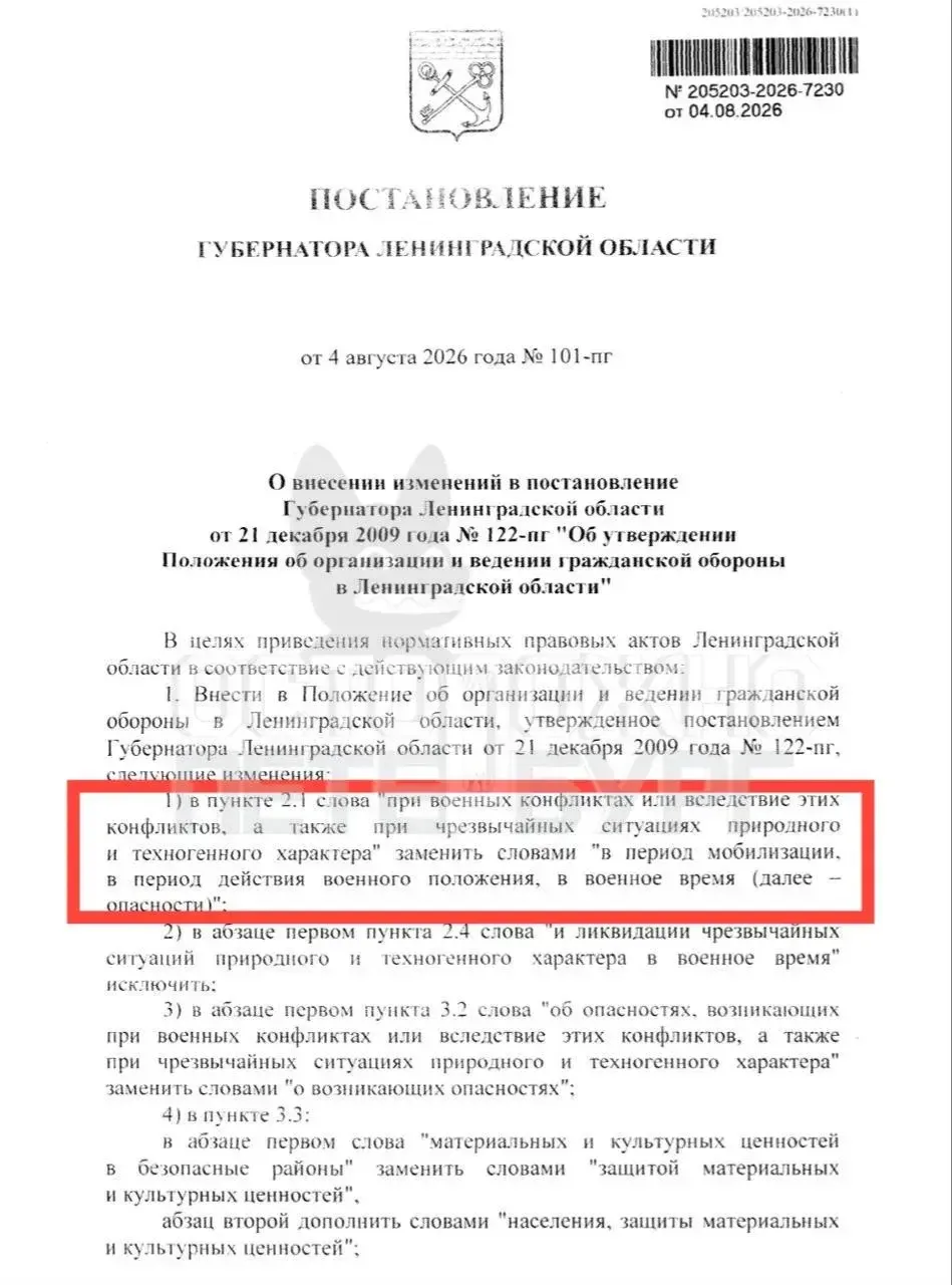 😳В Ленобласти расширили перечень угроз для гражданской обороны, добавив к военным конфликтам и ЧС п