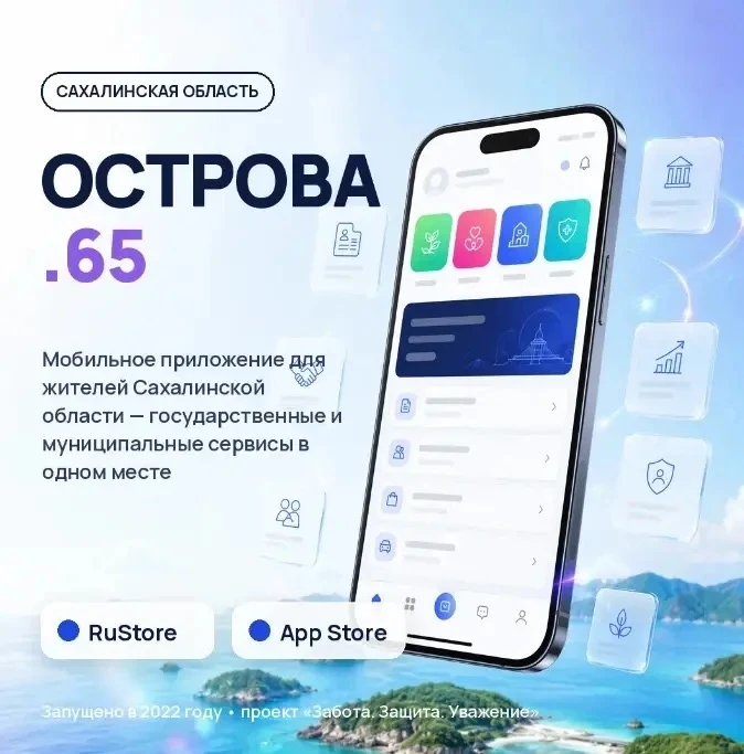 📲 «Острова.65»: все важные услуги в одном приложении

Мобильное приложение «Острова.65» — единая то