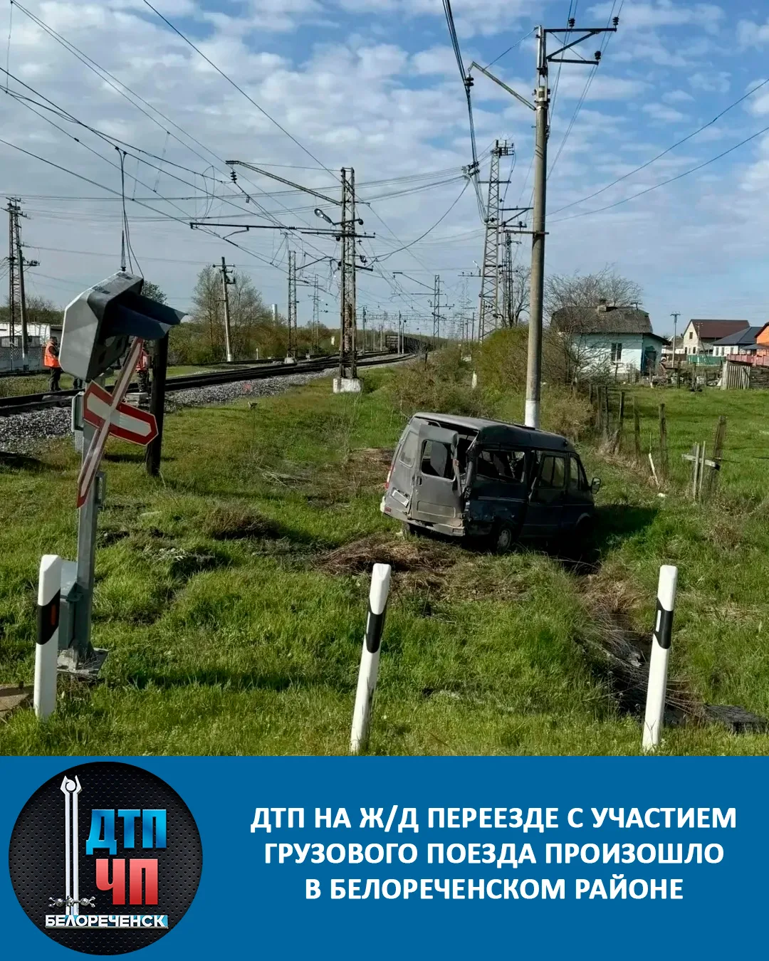 ДТП на ж/д переезде с участием грузового поезда произошло в Белореченском районе  Утром 15 апреля ок