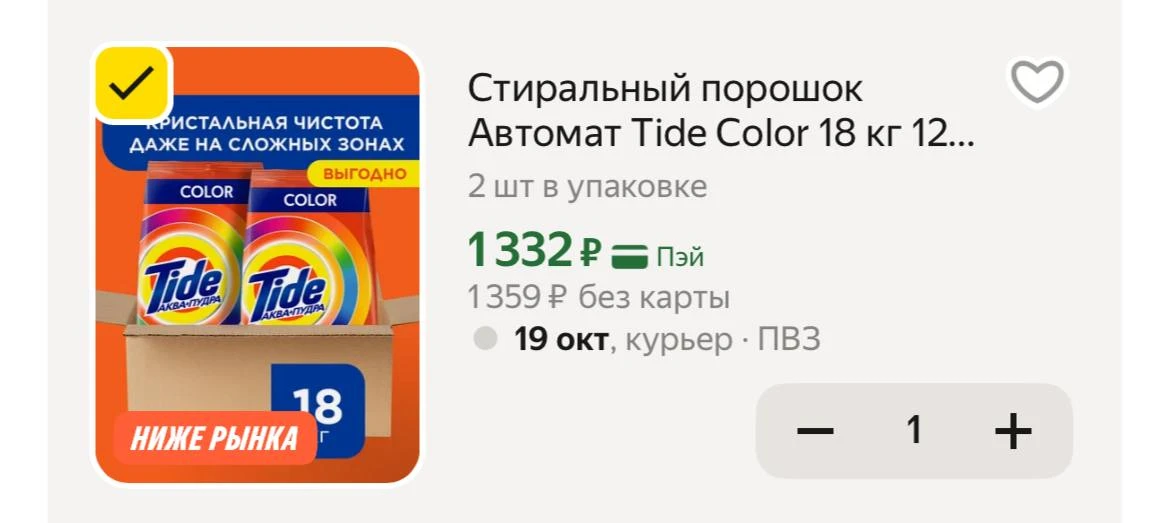 С промо home15c 18 кг порошка звучат бомбически