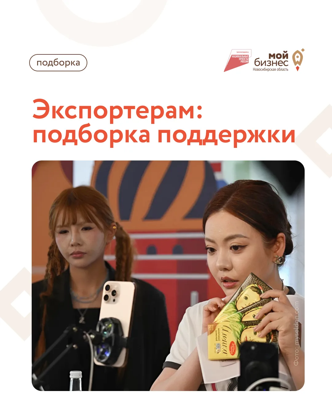 Подборка мер поддержки экспорта для производителей
