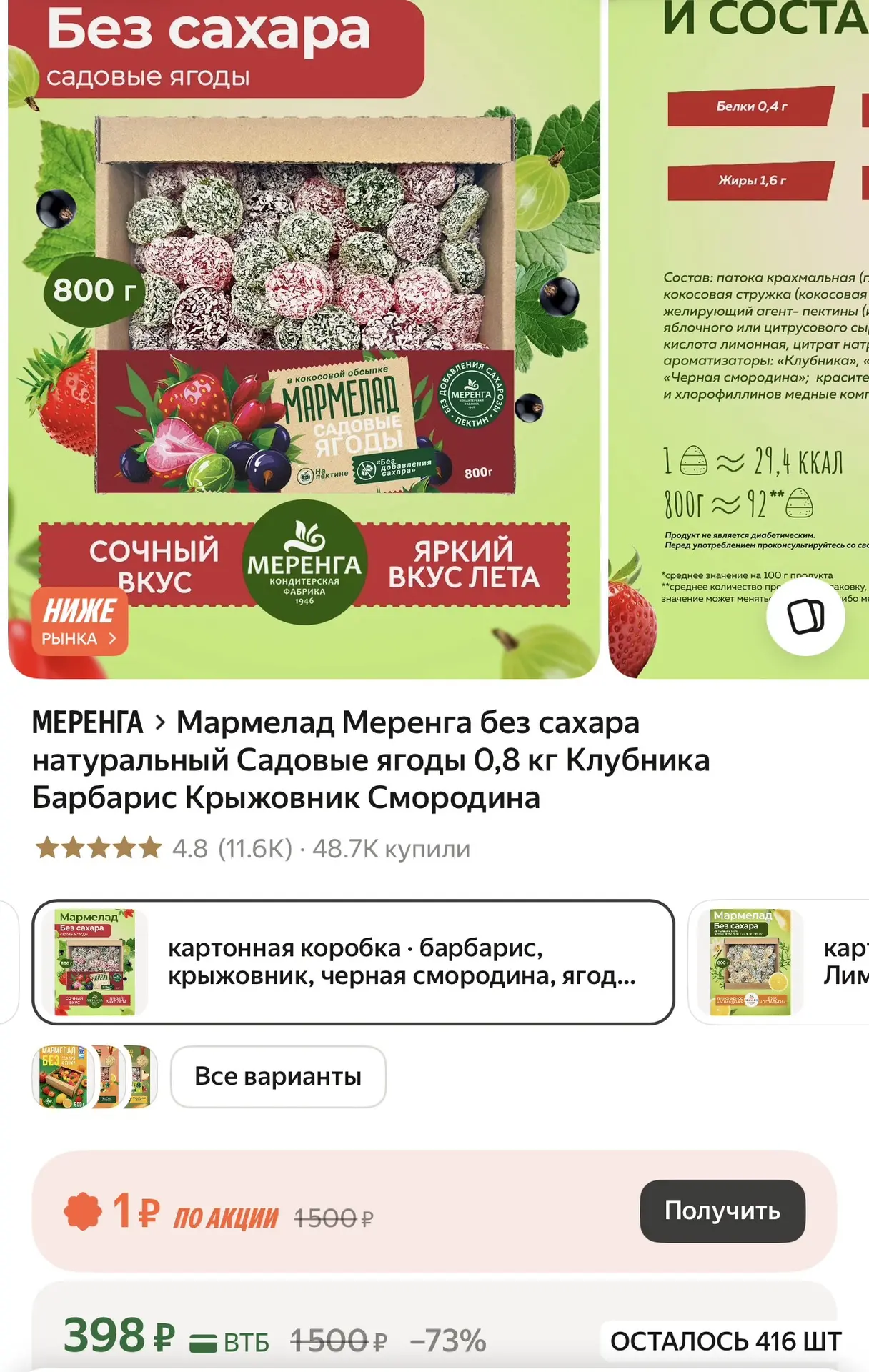 Пойду закажу себе мармеладки без сахара в награду 😁