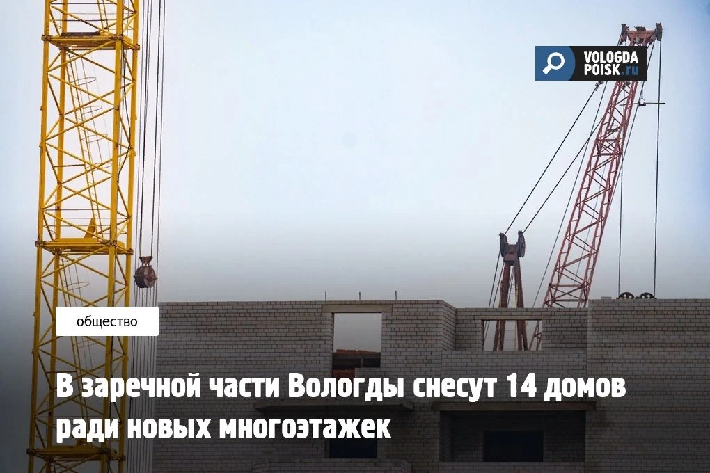 В заречной части Вологды готовится масштабное обновление: целый квартал малоэтажной зас...
