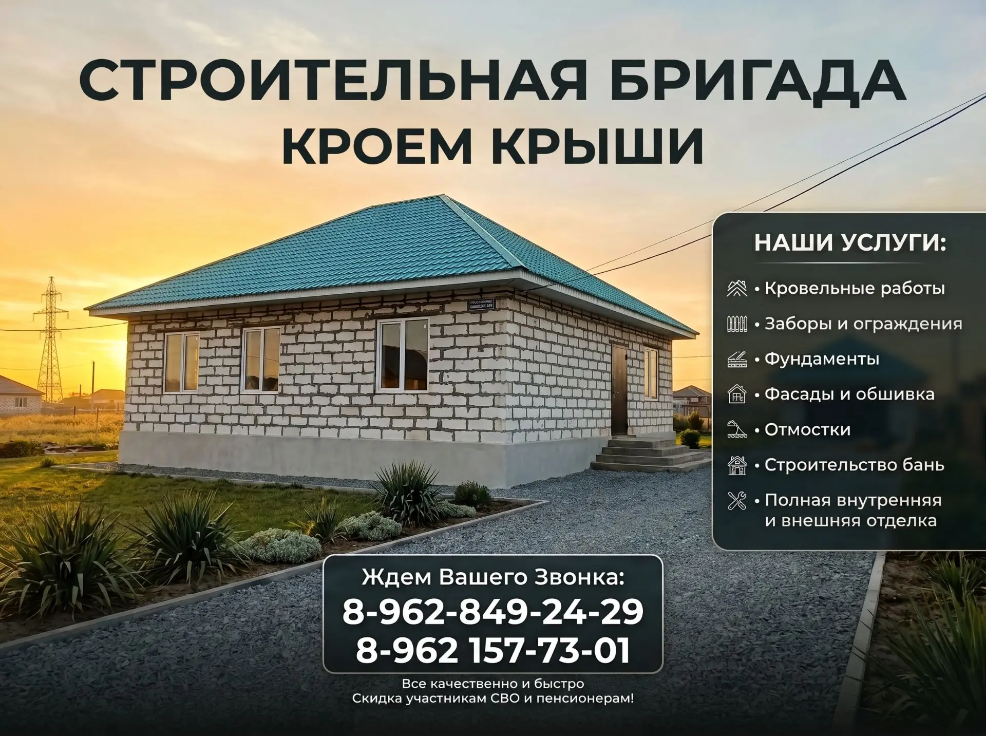 Наша профессиональная бригада берет все хлопоты на себя!