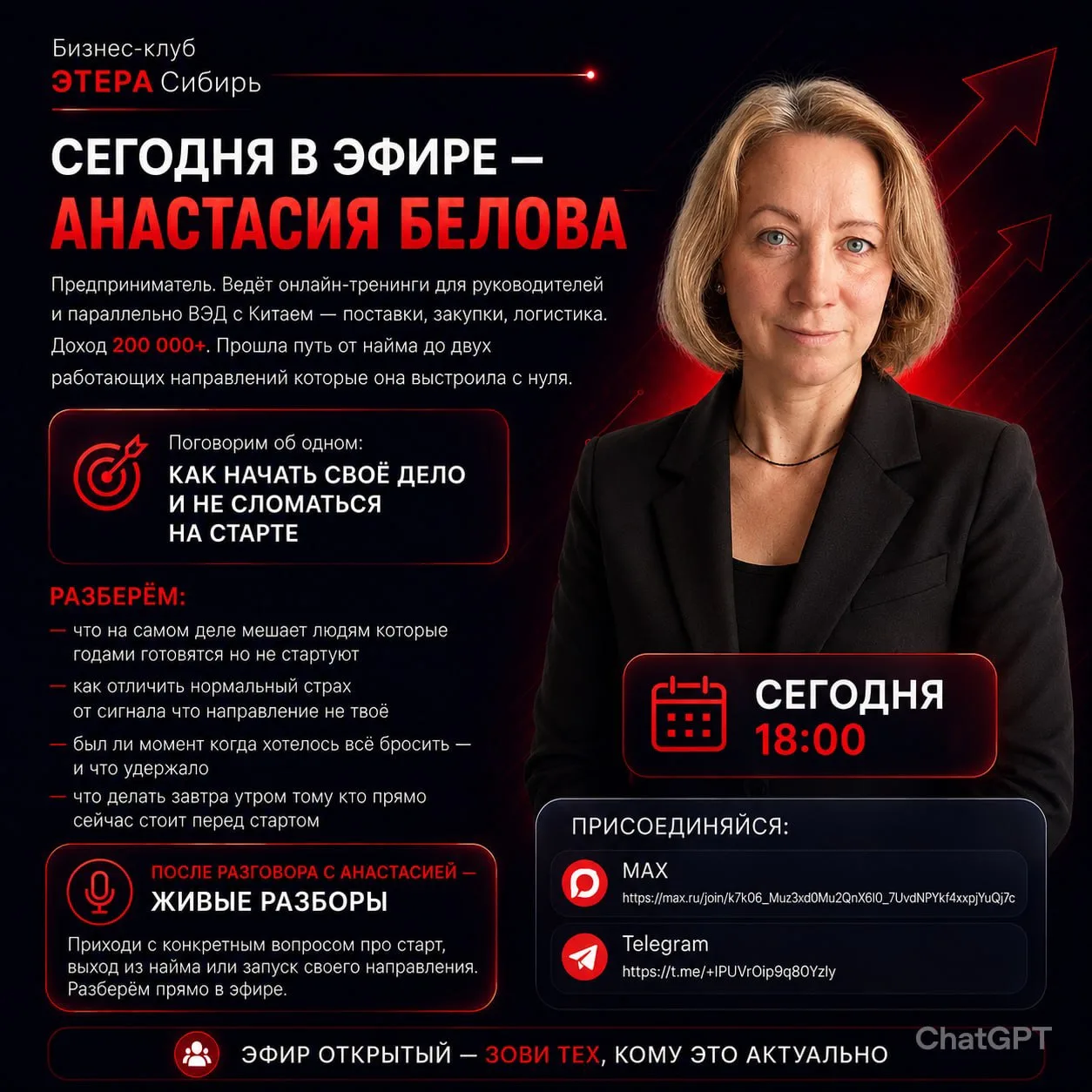 Сегодня в эфире наставник потока — Анастасия Белова