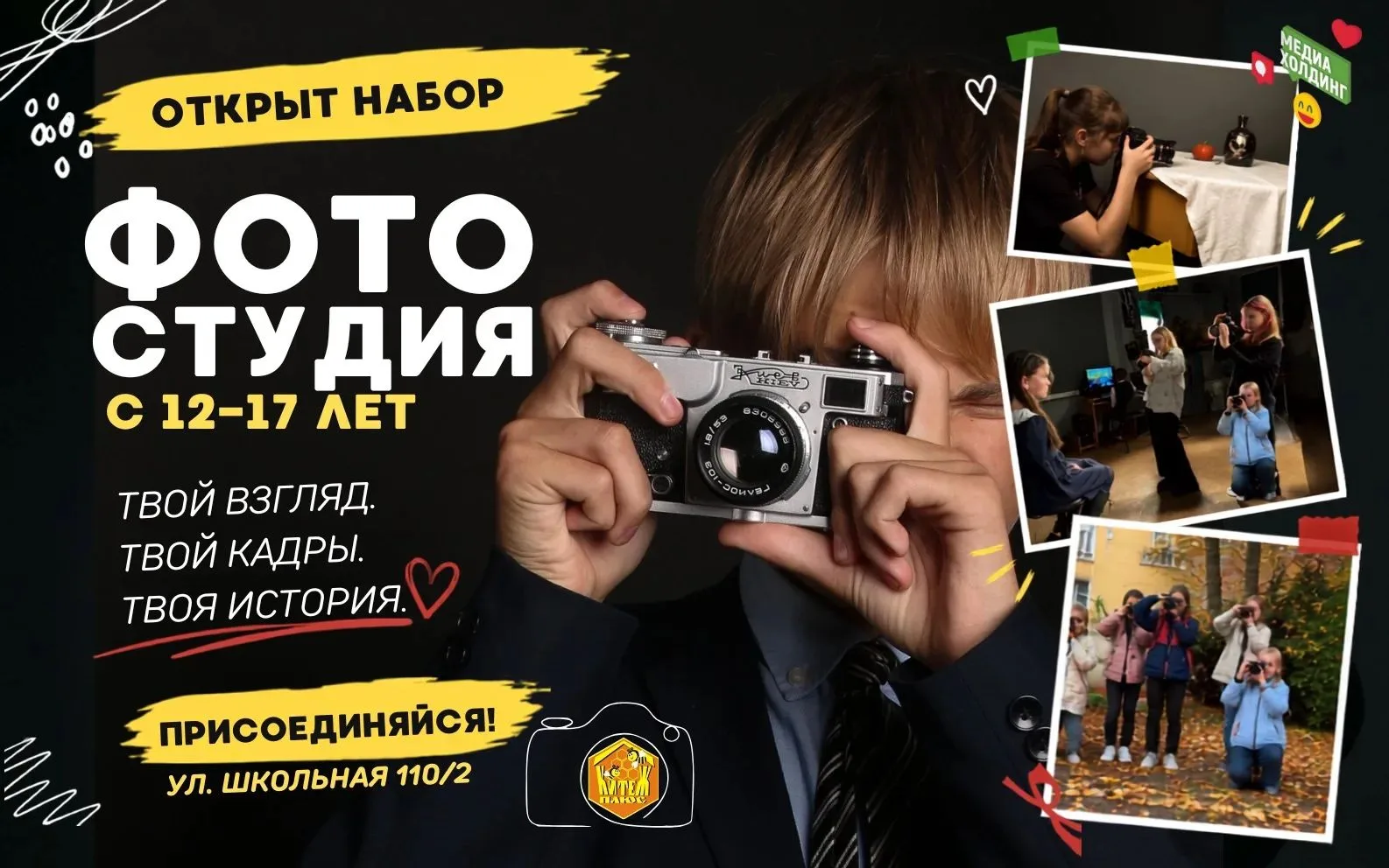 📸 Открыт набор в ФОТОСТУДИЮ❗