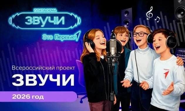 🎶 Звучи вместе с Движением Первых! Открыт набор в лучшие творческие коллективы страны
