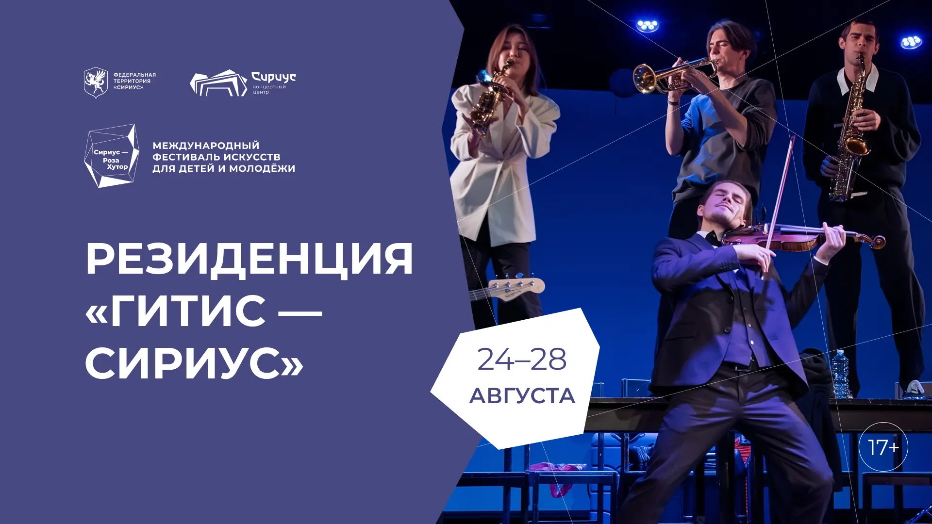 🎭 Резиденция ГИТИСа в Сириусе: 5️⃣ дней, 3️⃣ мастер-класса и финальный показ на сцене