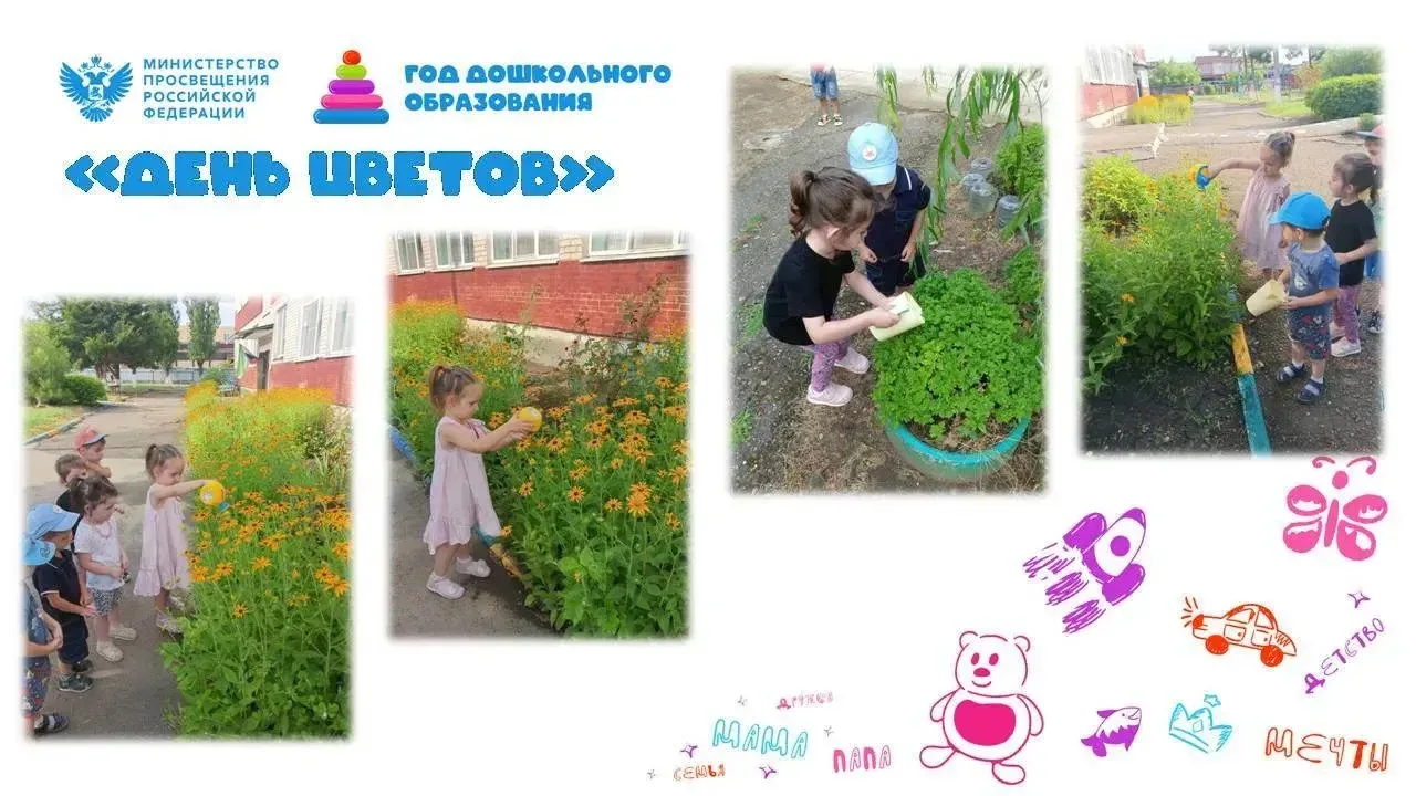 «День цветов»