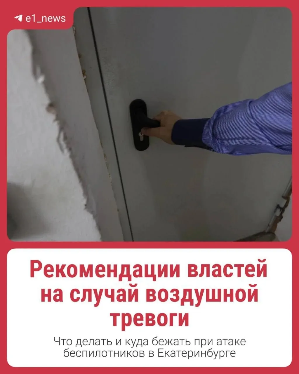 Что делать при атаке БПЛА или ракетной опасности? Напоминаем об этом в карточках, подго...