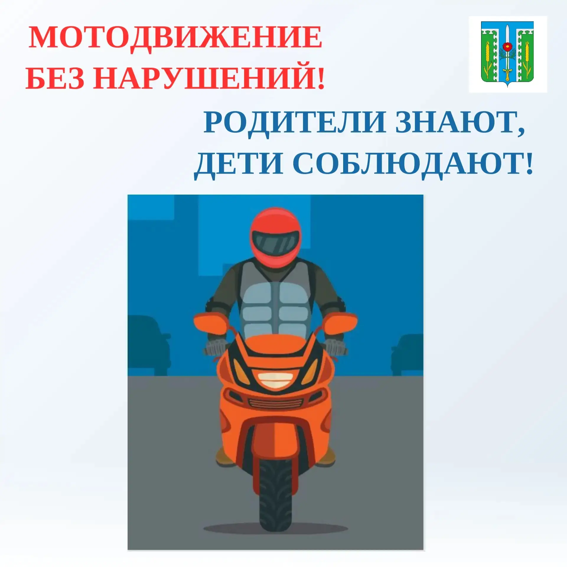 Памятка для водителей мототранспорта🏍🚔