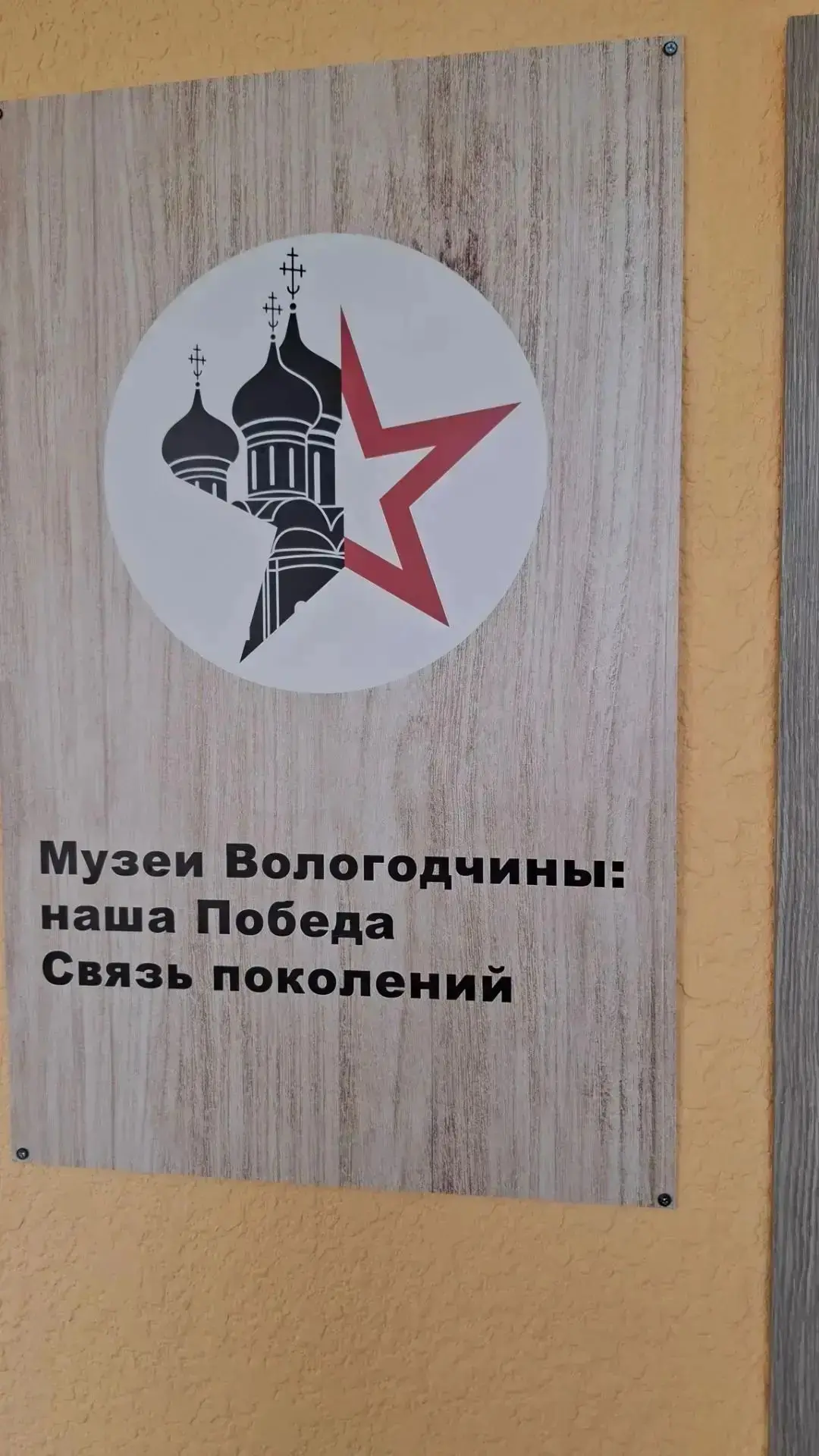 Отдельного внимания заслуживает музей в школе №1 города Бабаево.