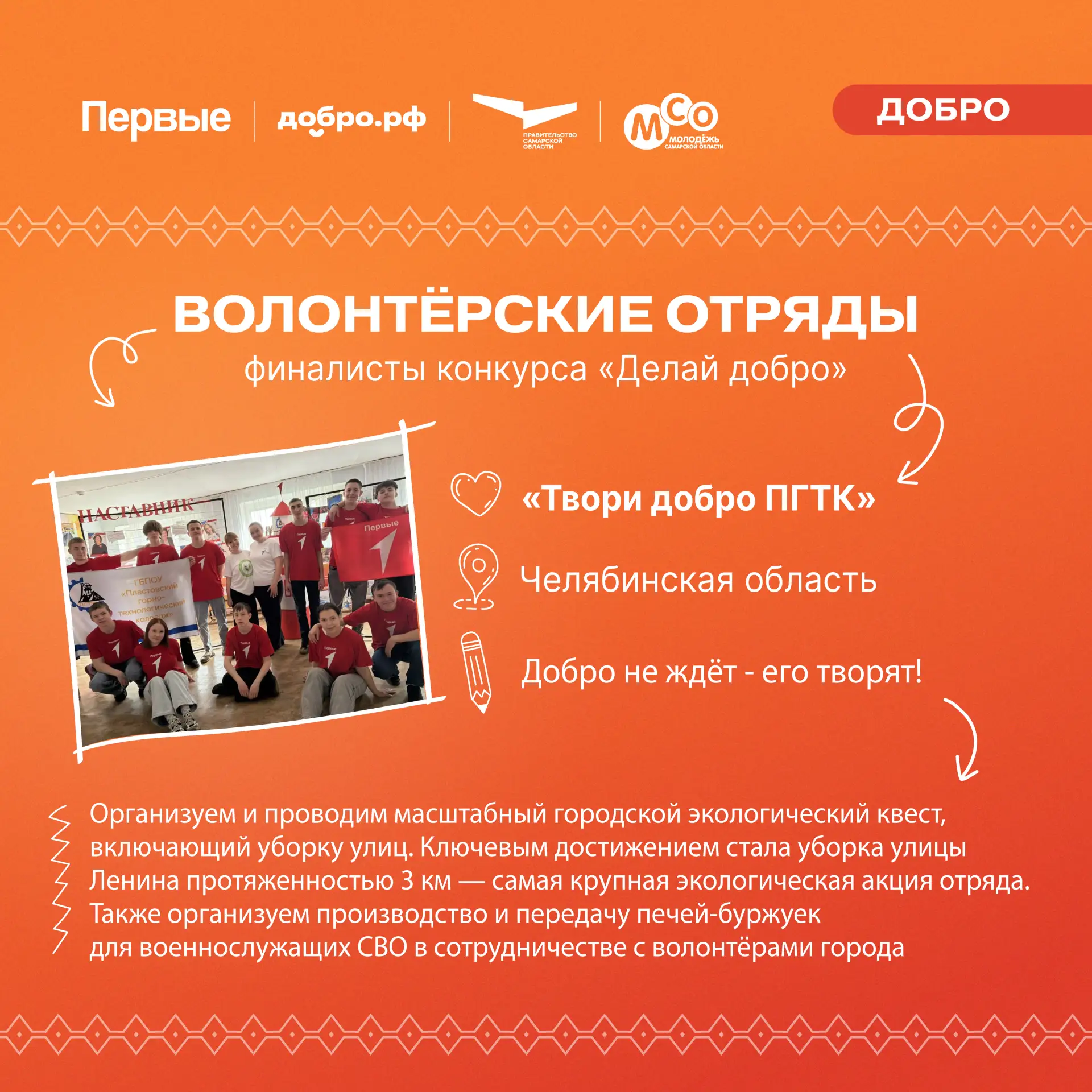 На Добровольческом слёте Движения Первых встретятся ребята, для которых добро — это часть жизни 🤗  Н