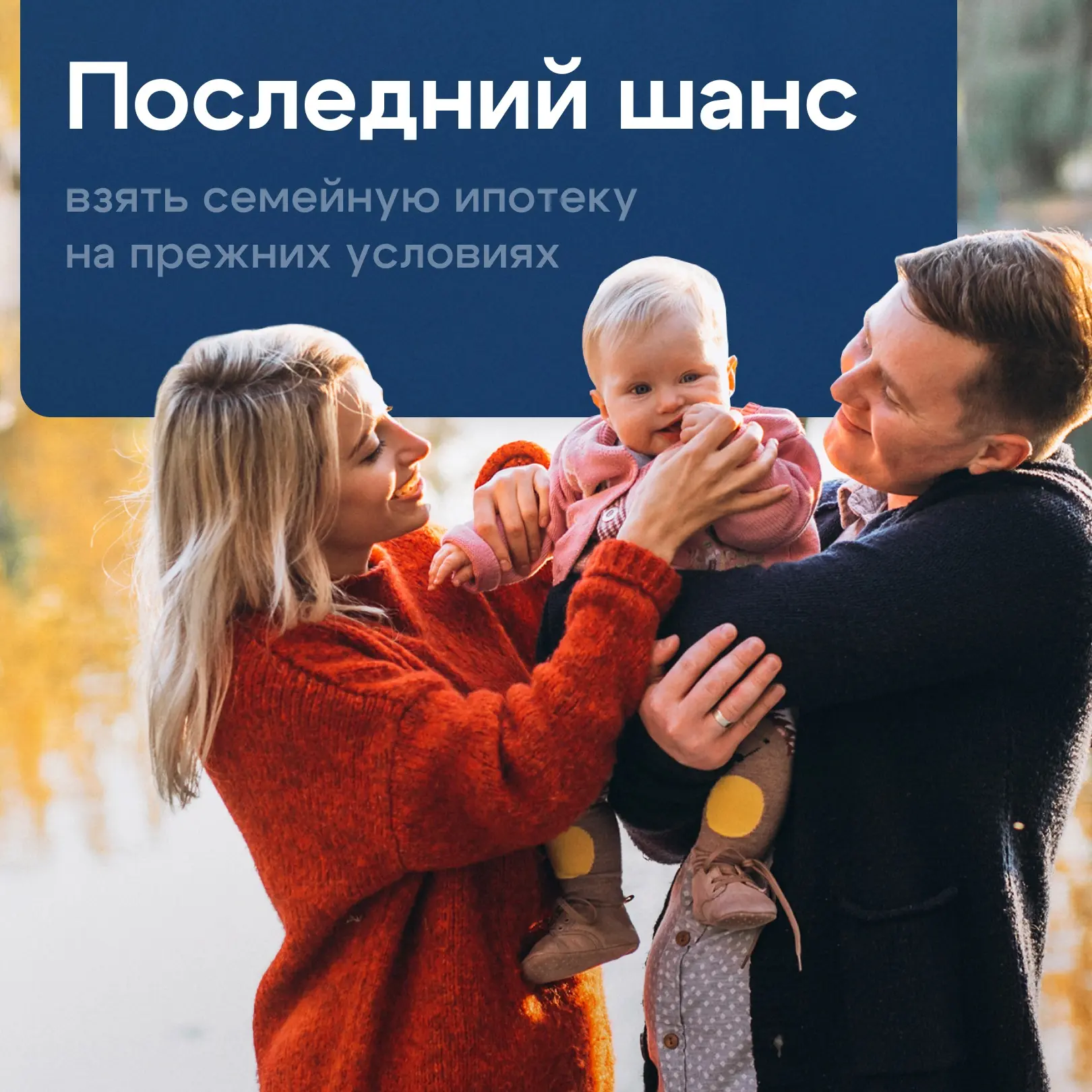 Ждать больше невыгодно: ставка по семейной ипотеке может вырасти вдвое