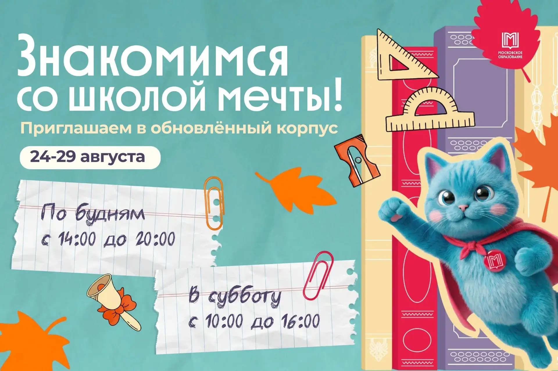 Приходите посмотреть, как изменилась школа