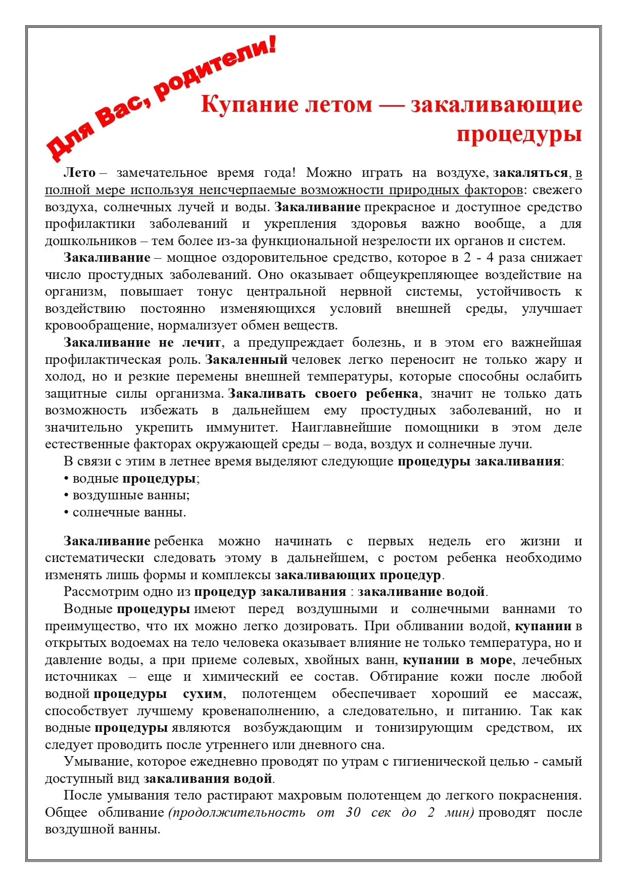 ДЛЯ ВАС, РОДИТЕЛИ!!! Немного о безопасности на воде летом
